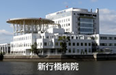 新行橋病院